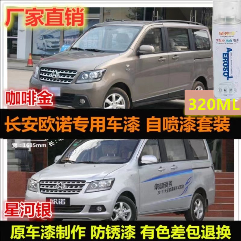 长安欧诺S汽车专用自喷漆咖啡金漆面划痕修复手喷漆棕色珍珠白漆