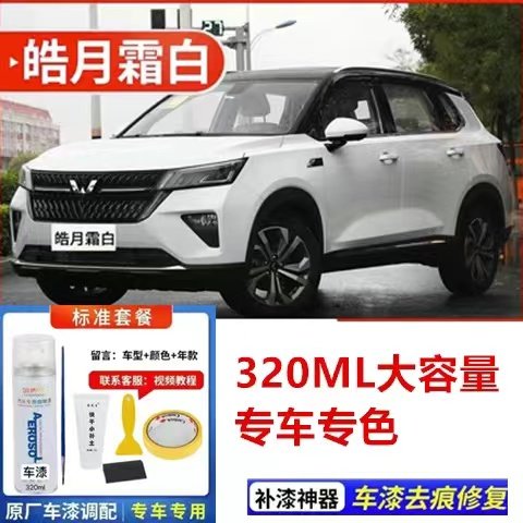 五菱星辰电动汽车漆面划痕修复自喷漆白色原厂油漆蓝色防锈补漆笔