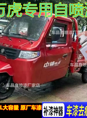 万虎电动车红色漆面划痕修复自喷漆翻新改色金属防锈车漆橘黄色漆