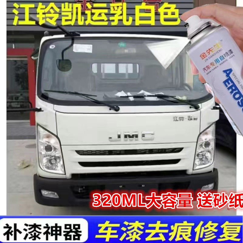 江铃凯运厢式货车乳白漆面划痕修复自喷漆顺达蓝色金属防锈补漆笔