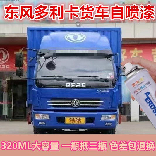 适用东风多利卡D9货车玛瑙红自喷漆D8D12漆面划痕修复手喷漆色漆
