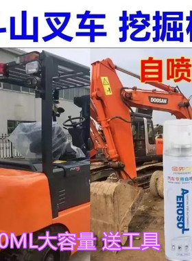 斗山叉车挖掘机橘红色自喷漆工程车漆面划痕修复手喷漆黄色补漆笔