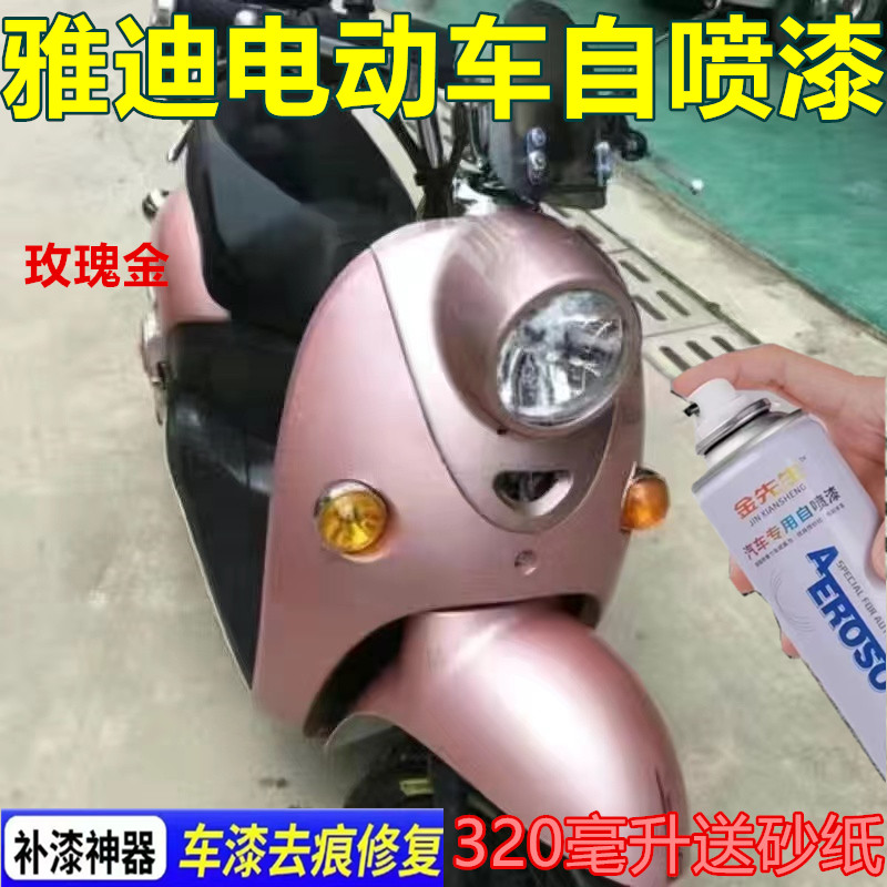 适用雅迪电动车蓝色金属自喷漆摩托改色白色红色补漆笔涂鸦手喷漆