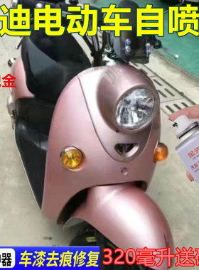 适用雅迪电动车蓝色金属自喷漆摩托改色白色红色补漆笔涂鸦手喷漆