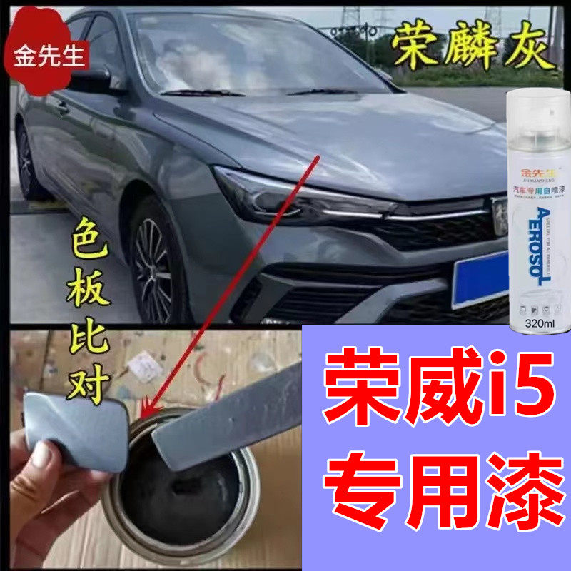 荣威i5全新汽车划痕修复自喷漆皓月白漆面剐蹭修补手喷漆金属车漆