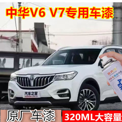 中华V6 V7汽车专用划痕修复自喷漆白色漆面剐蹭修补手喷漆银色漆