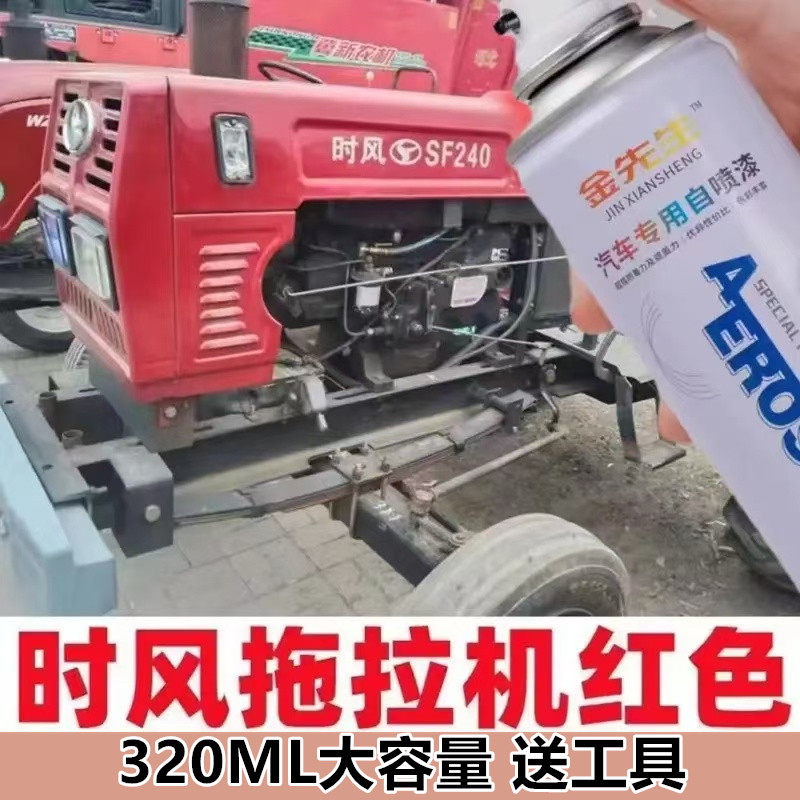 老款时风拖拉机划痕剐蹭修补红色车漆金属防锈补漆笔深红自喷漆