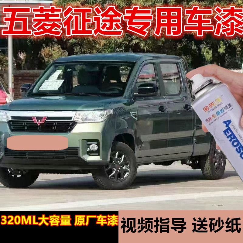 五菱征途绿色自喷漆汽车专用金属防锈补漆笔白色灰色原厂手喷漆
