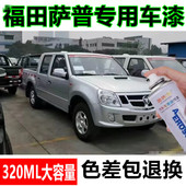 福田萨普皮卡汽车自喷漆乳白漆面刮痕修复手喷漆墨绿金属防锈车漆