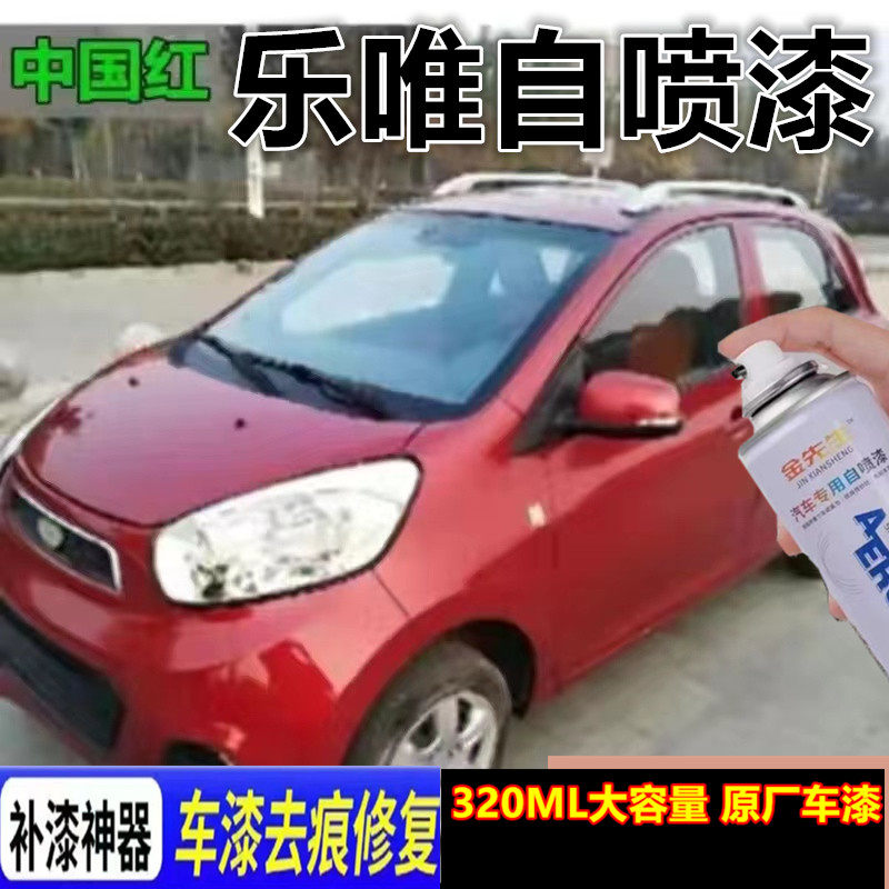 乐唯电动轿车专用自喷漆雪域白漆面划痕修复金属油漆橘红防锈车漆