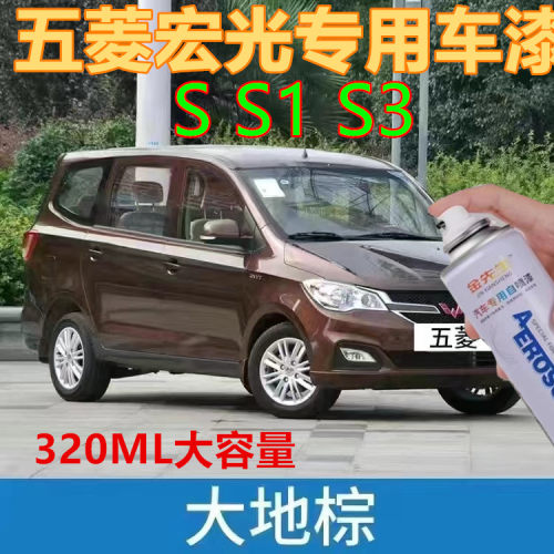 宏光S车漆S1汽车划痕修复自喷漆金属防锈补漆笔S2原厂车漆手喷漆