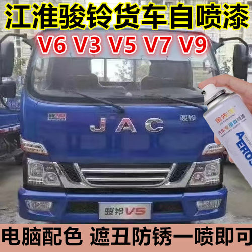 江淮骏铃V3V6V5V75V9货车漆面刮痕修复自喷漆金属防锈油漆补漆笔
