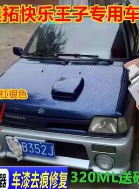 奥拓快乐小王子红色漆面划痕修复自喷漆白色深蓝色漆补漆笔遮丑漆