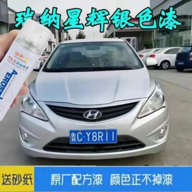 现代瑞纳星辉银汽车漆面划痕修复自喷漆原厂金属防锈补漆笔星辉银