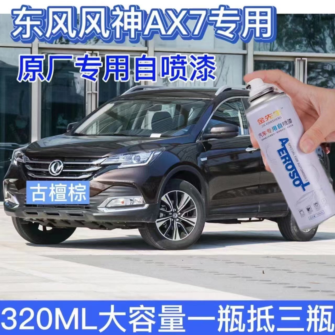 东风风神AX3/AX7/AX5/AX4汽车剐蹭修补自喷漆珍珠白金属防锈车漆,汽车零部件/养护/美容/维保,汽车手喷漆/自喷漆,淘宝优惠券,粉丝福利购,淘宝优惠卷