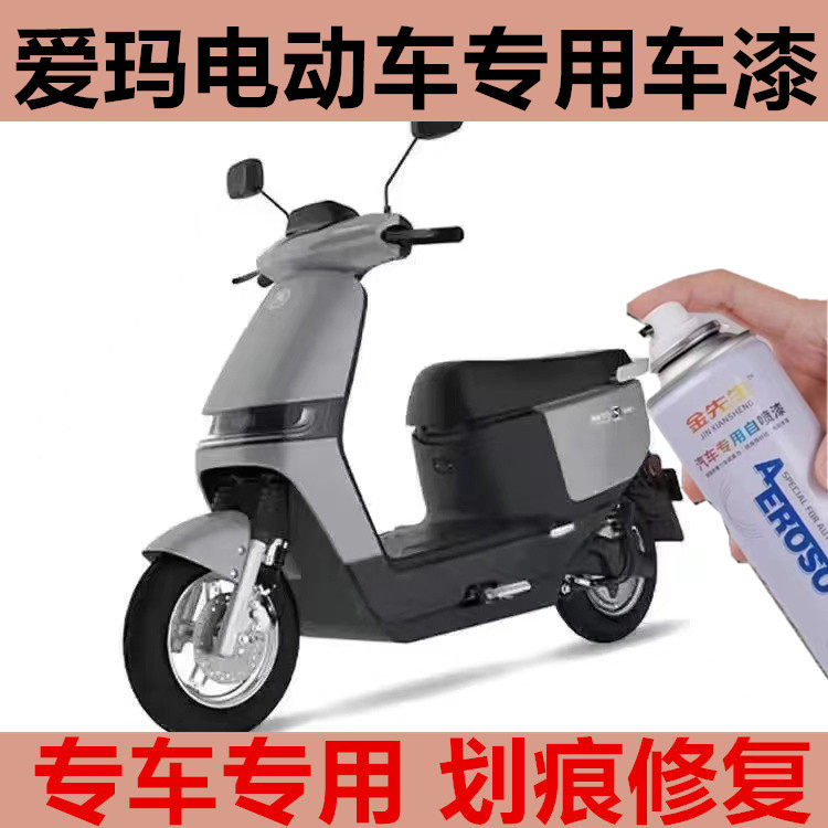 适用爱玛电动车粉红色自喷漆划痕剐蹭修补纯黑色手喷漆冰川蓝色漆