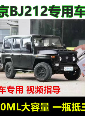北京BJ212汽车原厂军绿自喷漆漆面划痕修复手喷漆黑色手喷漆色漆