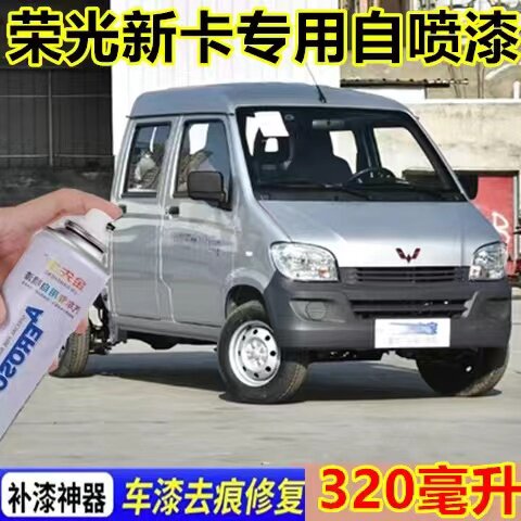 适用五菱荣光新卡原厂车漆钻石银金属防锈自喷漆小卡晴空银手喷漆