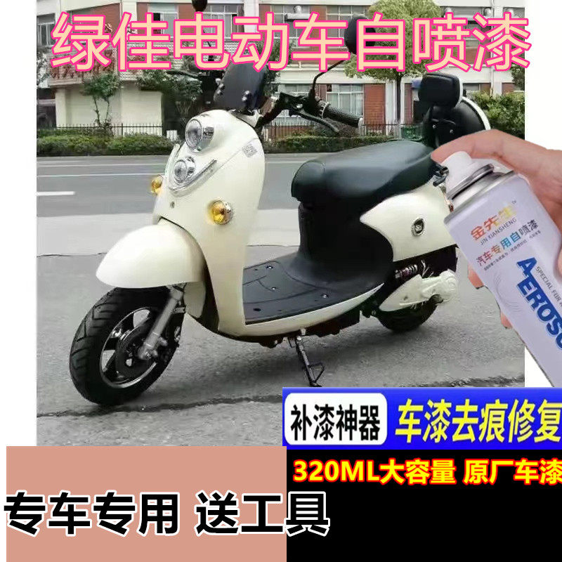 绿佳电动车原厂车漆酒红漆面划痕修复自喷漆黑色补漆笔填补刮痕漆