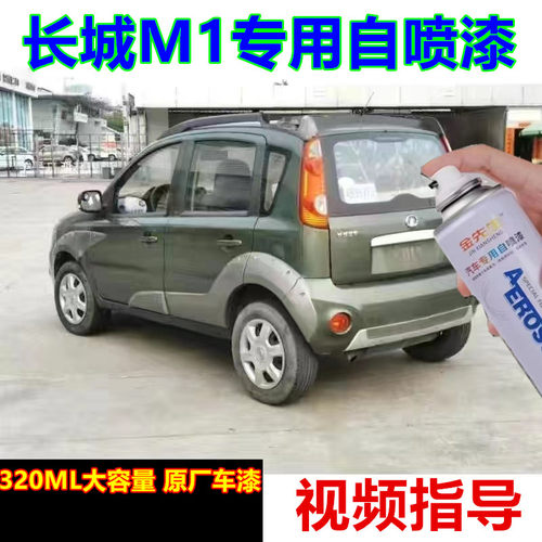 长城M1星光银汽车专用自喷漆划痕修复手喷漆时尚橙剐蹭修补车漆
