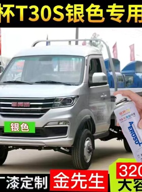 华晨金杯T20ST22S银色货车自喷漆T30ST32S珍珠银原厂手喷漆修复漆