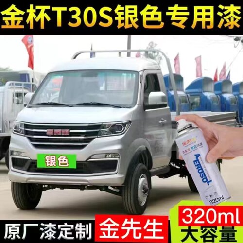 华晨金杯T20ST22S银色货车自喷漆T30ST32S珍珠银原厂手喷漆修复漆