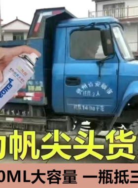 力帆尖头货车蓝色金属防锈自喷漆亮光漆面划痕修复手喷漆原厂车漆