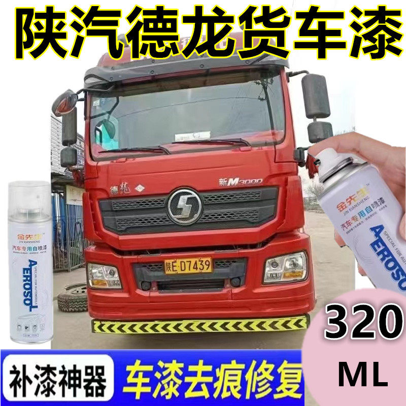 适用陕汽德龙货车M3000金色自喷漆漆面划痕修复手喷漆红色蓝色漆