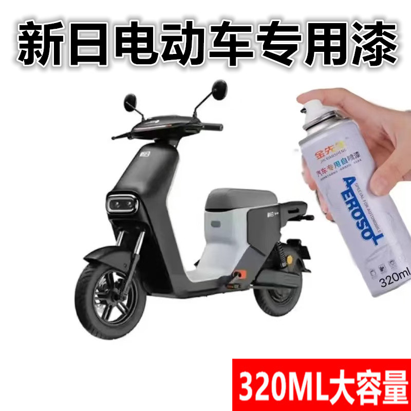 新日电动车白色灰色漆面刮痕修复自喷漆流云白金属防锈补漆笔车漆