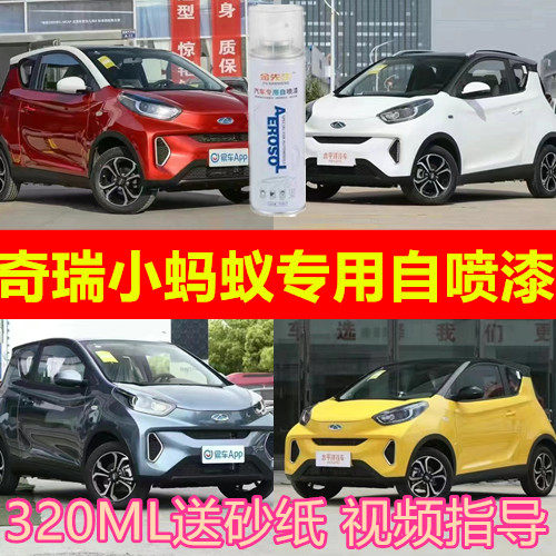 奇瑞小蚂蚁汽车划痕修复自喷漆金属防锈补漆笔车漆皓月白蓝色车漆