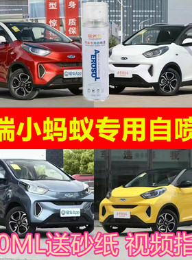奇瑞小蚂蚁汽车划痕修复自喷漆金属防锈补漆笔车漆皓月白蓝色车漆