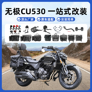 适用无极CU530铝合金折叠靠背防摔保险杠快拆边包全盔帆布包挡杆
