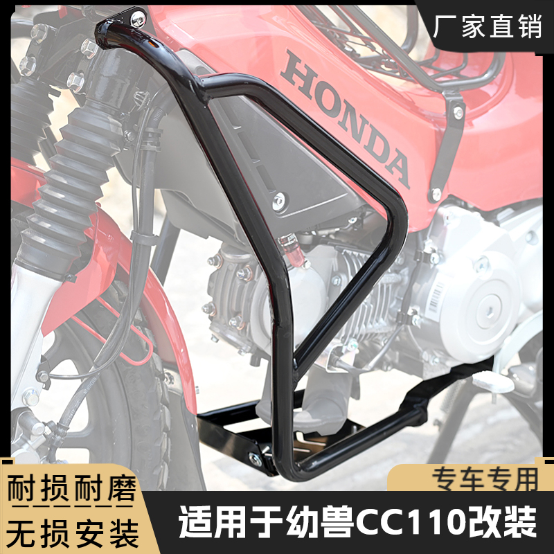 适用于本田幼兽CC110护杠保护板