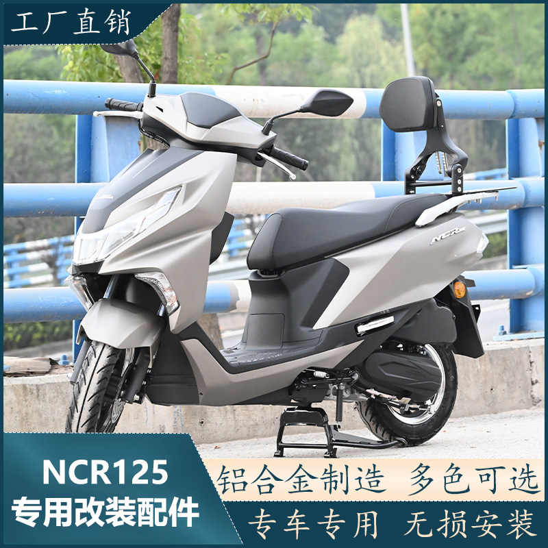 适用于本田NCR125折叠后靠背改装