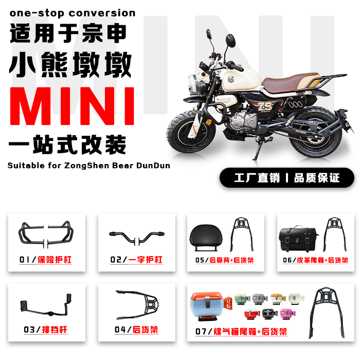 宗申小熊墩墩MINI護杠尾箱靠背