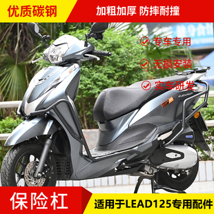 适用于本田LEAD125踏板车保险杠改装配件全包围式前后防摔保护杠