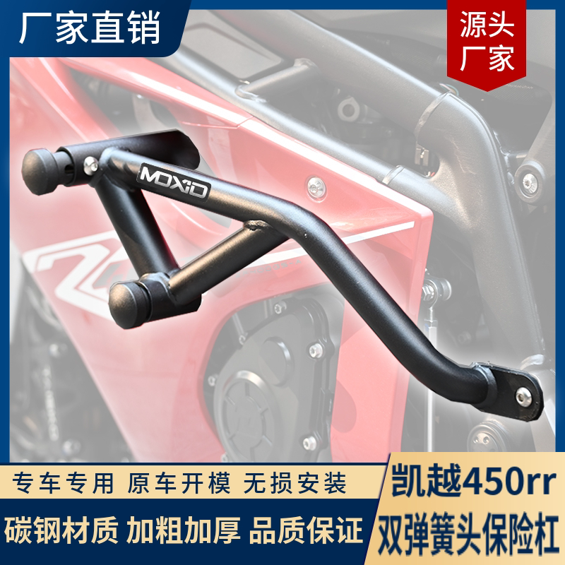 凯越450RR保险杠防摔车防倒车