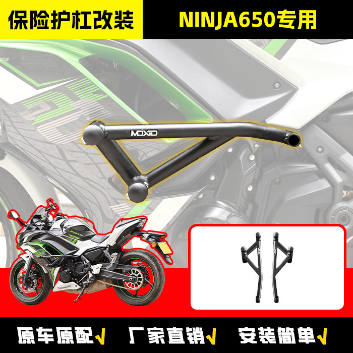 适用于川崎NINJA650保险杠防摔杠