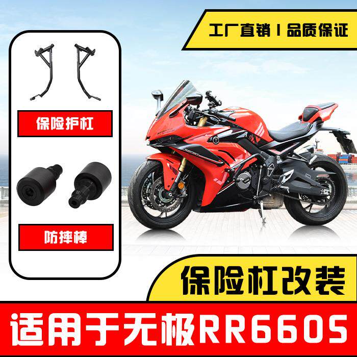 无极RR660S护杠保险杠