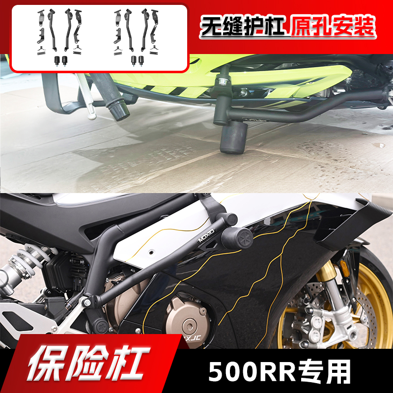 适用张雪机车500RR保险杠防摔杠