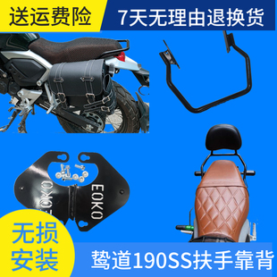适用于靠背边包支架适用于本田鸷道CB190SS改装件后扶手提拉收手