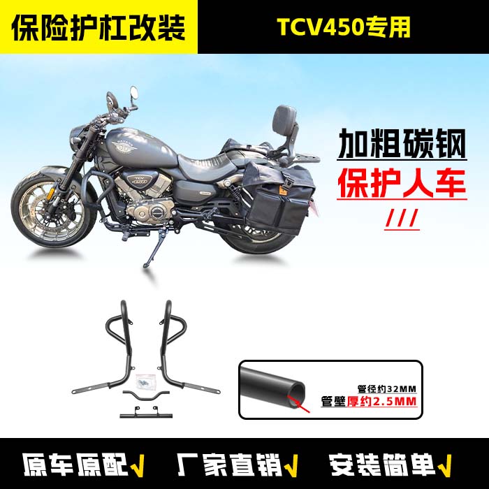 大阳TCV450保险杠防摔防撞前护杠