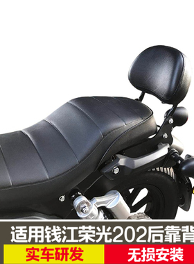 适用于钱江凯威荣光202后靠背靠椅QJ200-2H乘客靠垫摩托车 改装件