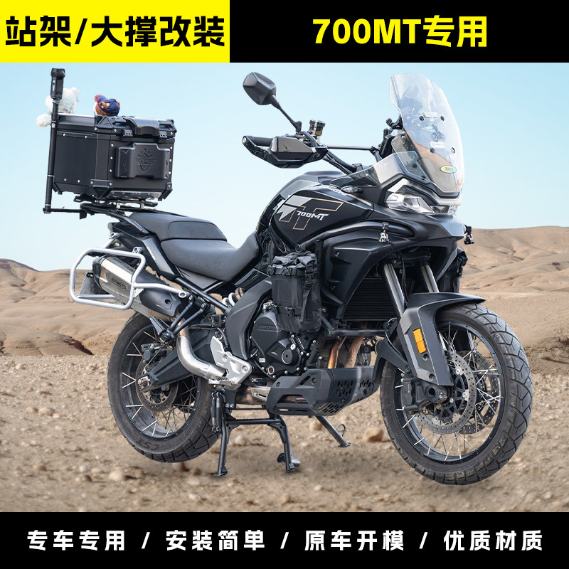 适用摩托车春风700MT大撑主站架