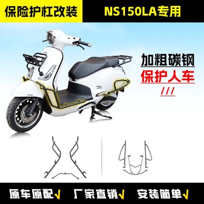 适用新大洲本田NS150LA保险杠