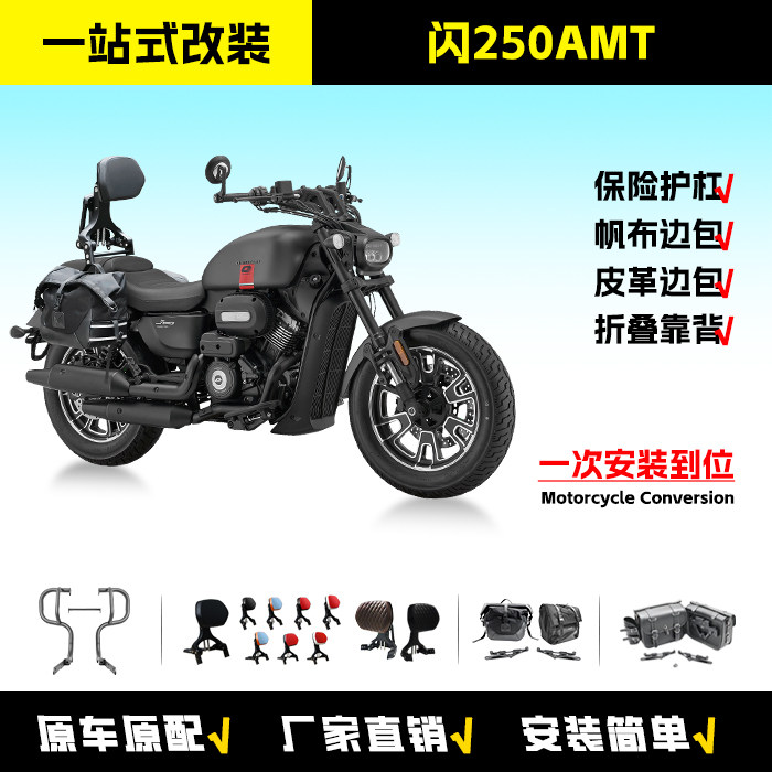 适用于钱江闪250AM边包靠背护杠