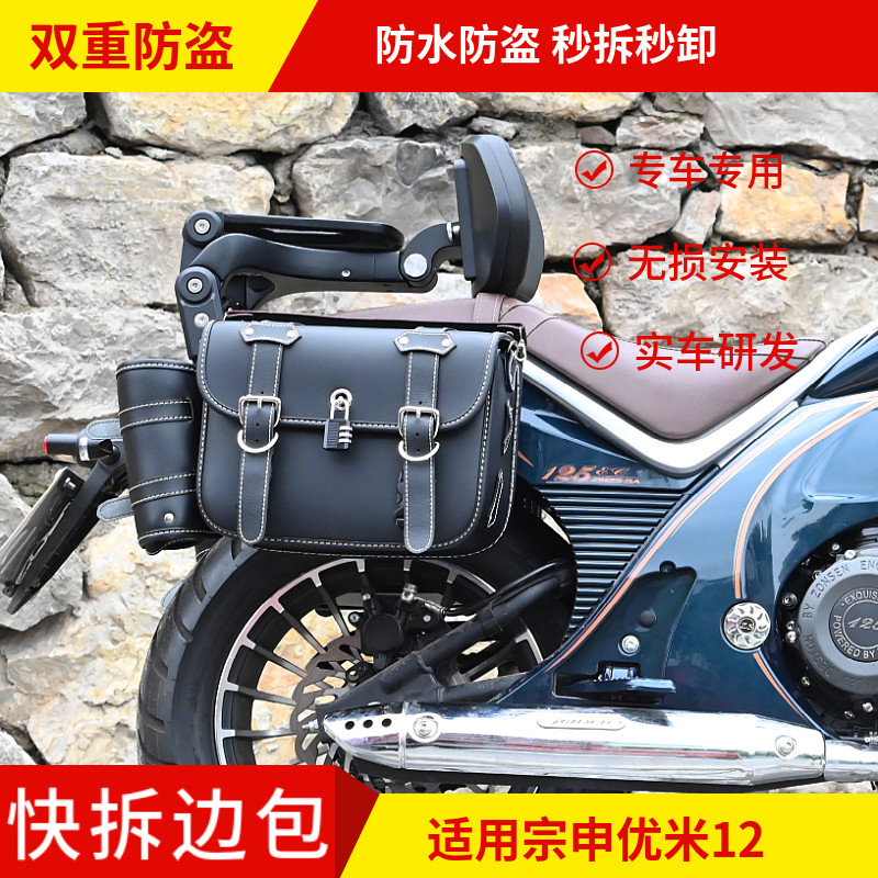 适用于宗申优米125摩托车骑行皮革边包帆布包大容纳收纳边包