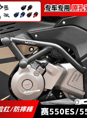 适用钱江赛550ES/550S保险杠双弹簧头前护杠防摔防撞摩托车竞技杠