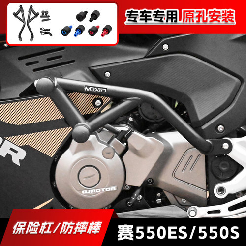 适用钱江赛550ES/550S耐摔保险杠
