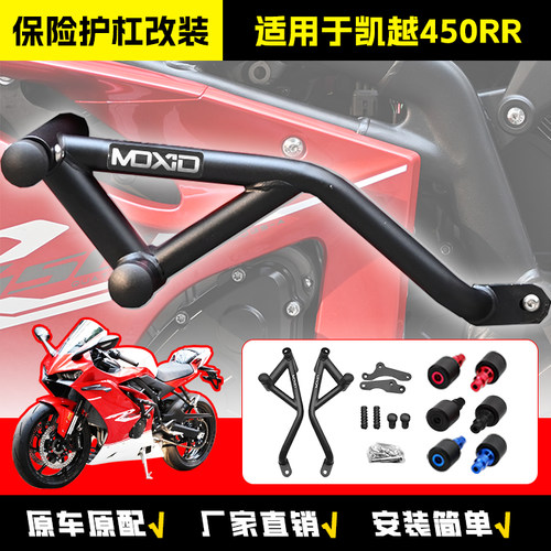 凯越450RR防摔棒耐摔耐磨保险杠